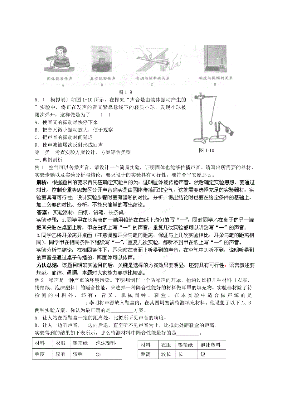 整理版初中物理实验过关专题1声现象_第3页