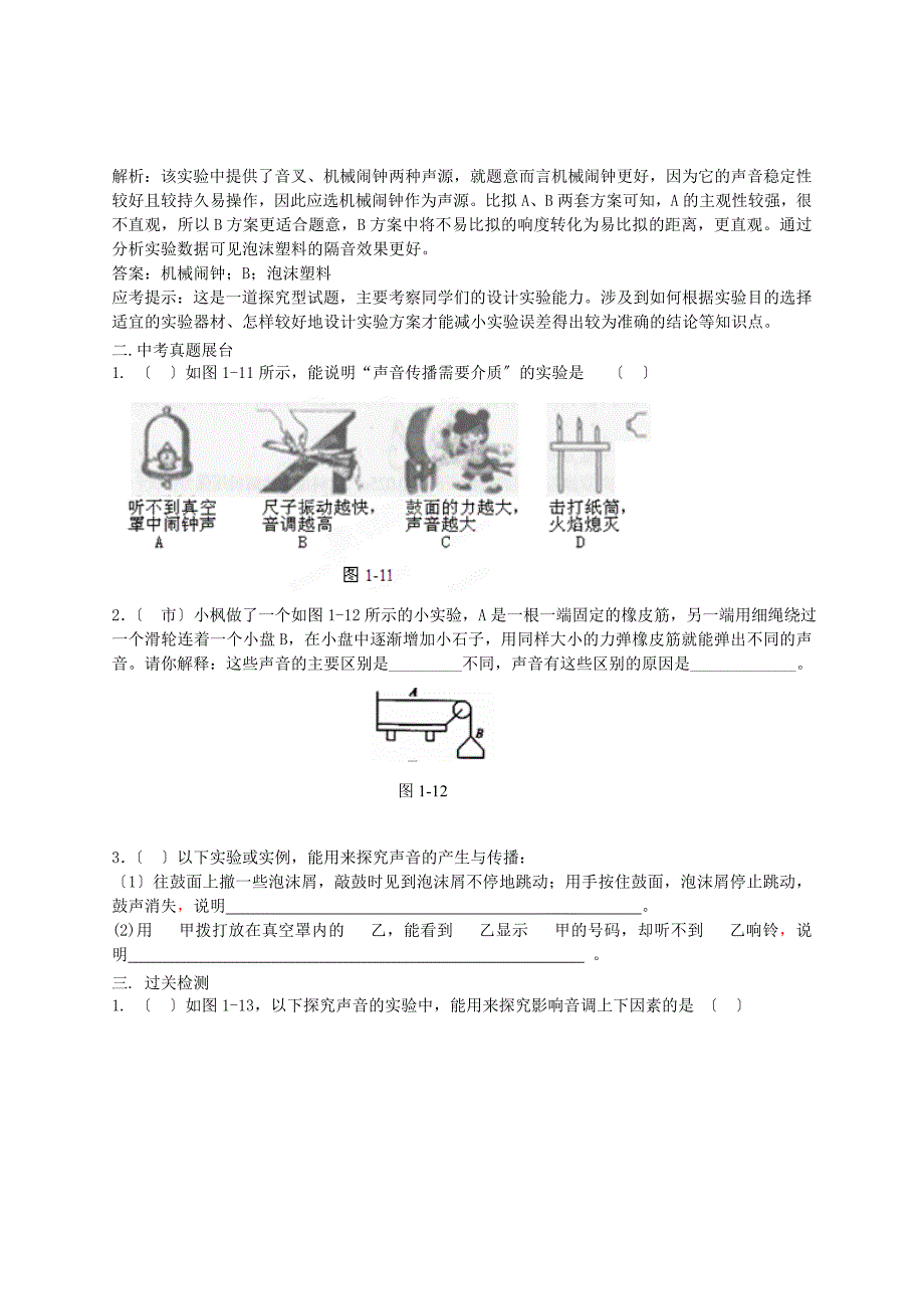 整理版初中物理实验过关专题1声现象_第4页