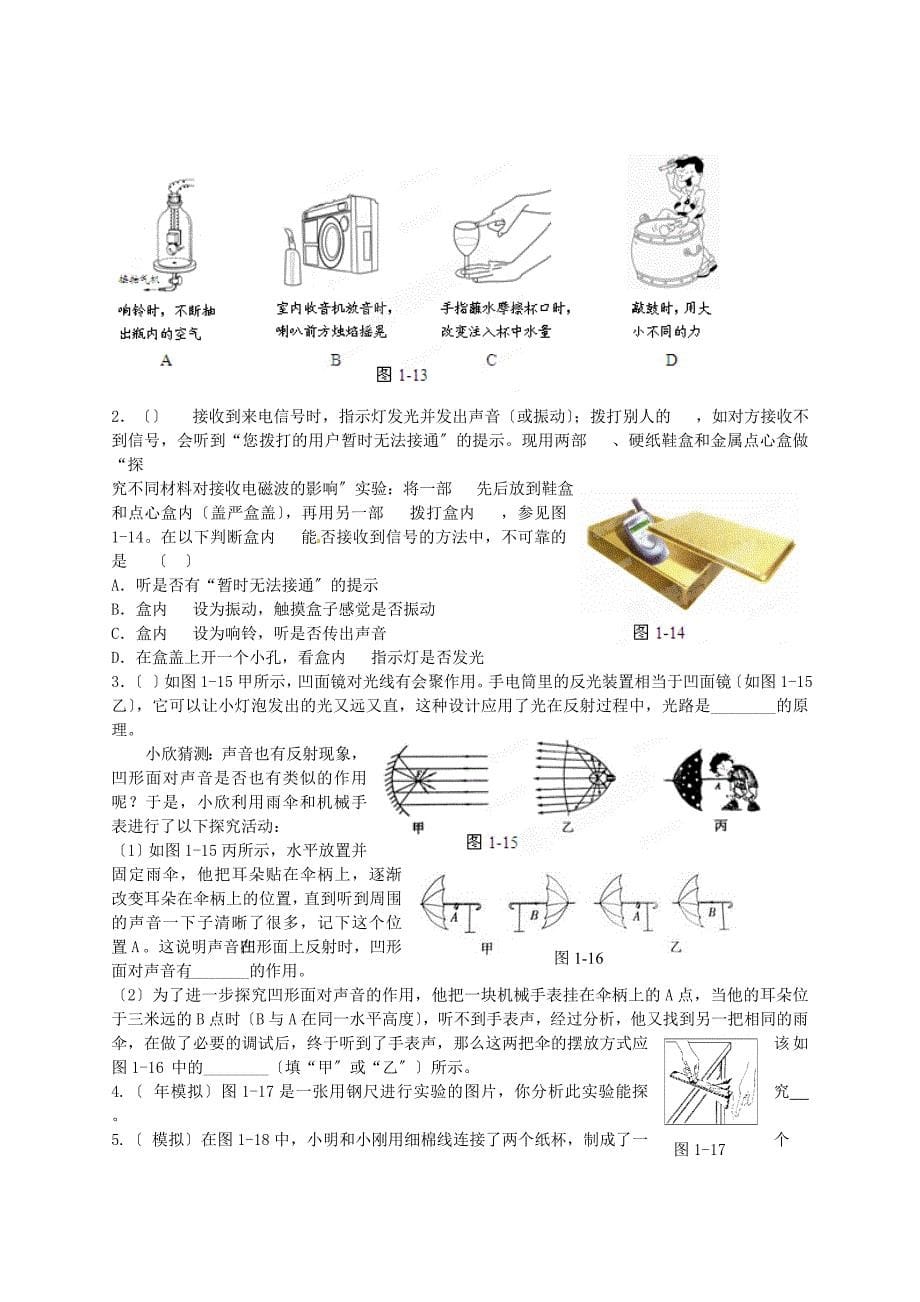 整理版初中物理实验过关专题1声现象_第5页