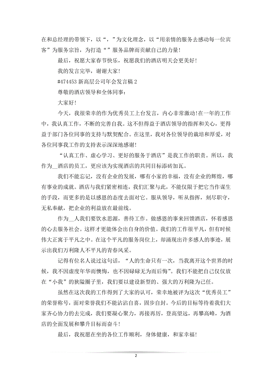 新高层公司年会发言稿_第2页