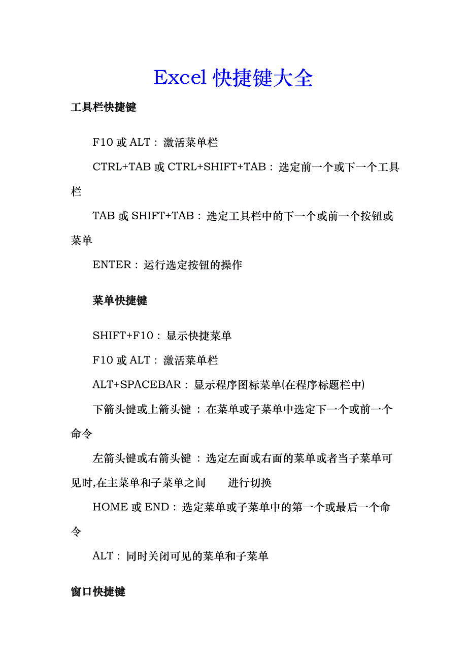 Excel快捷键大全.doc_第1页