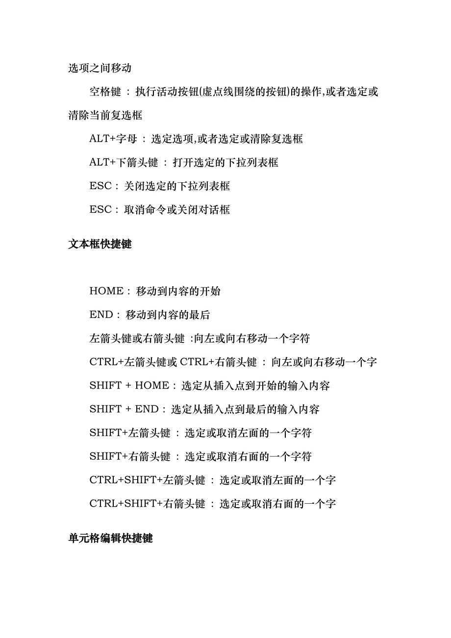 Excel快捷键大全.doc_第3页