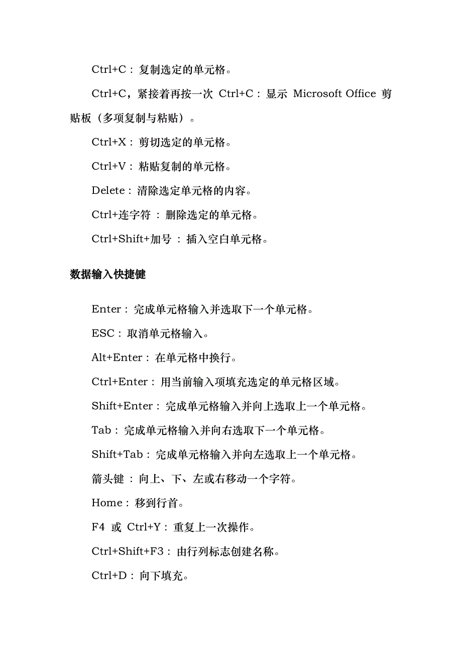 Excel快捷键大全.doc_第4页