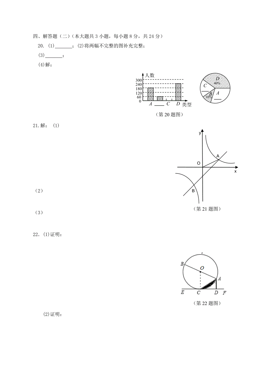 2013年初中毕业生学业综合测试数学答题卷_第2页