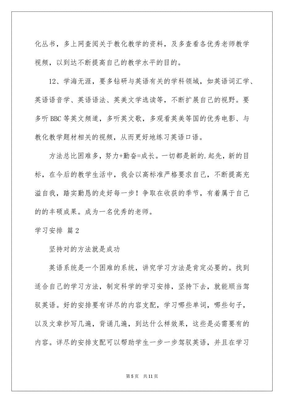 2023年学习计划191.docx_第5页