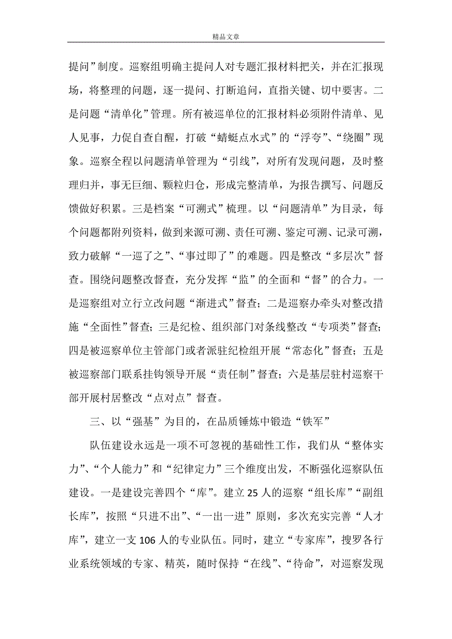 《关于区委巡察工作情况的汇报》.doc_第2页