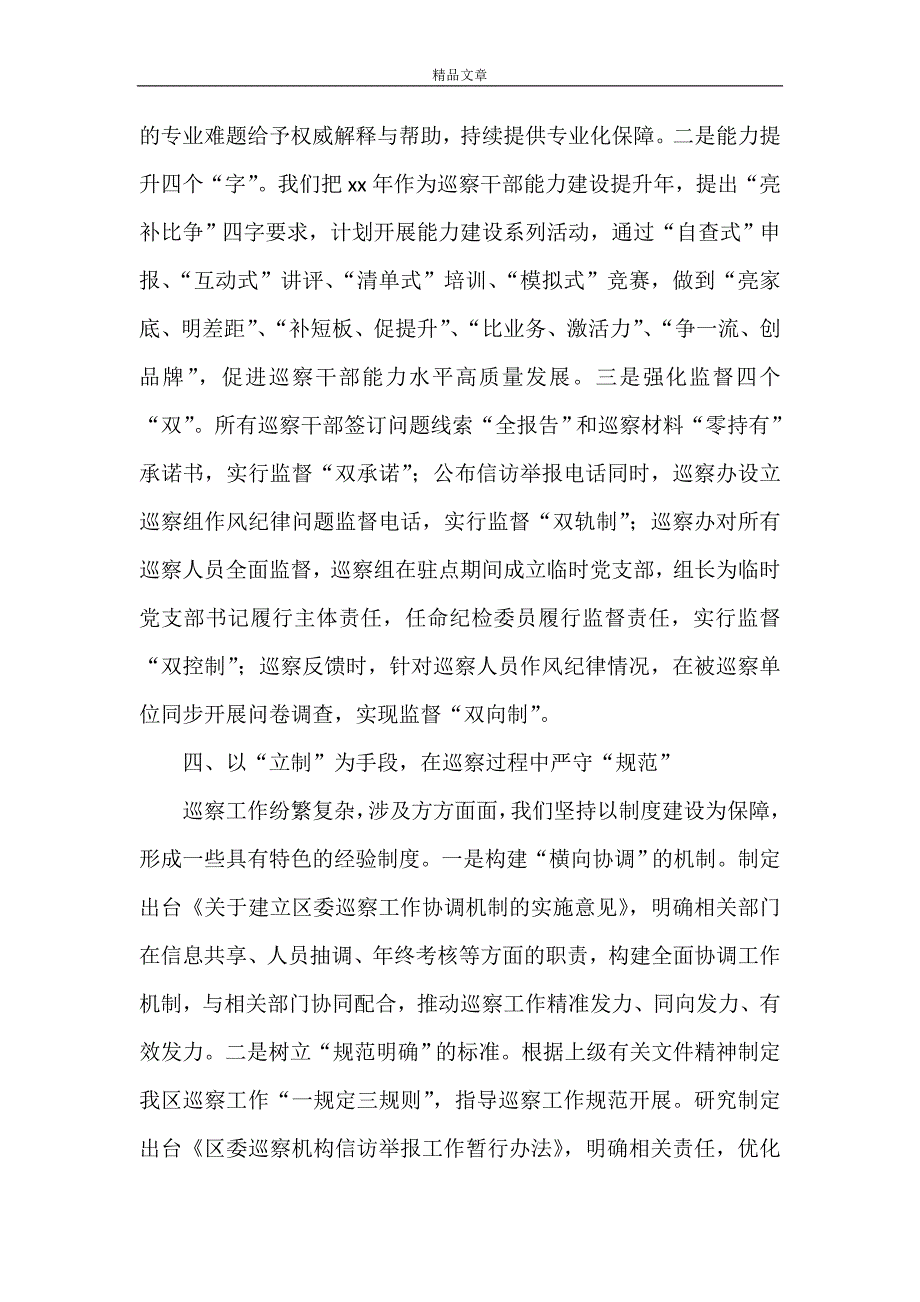 《关于区委巡察工作情况的汇报》.doc_第3页