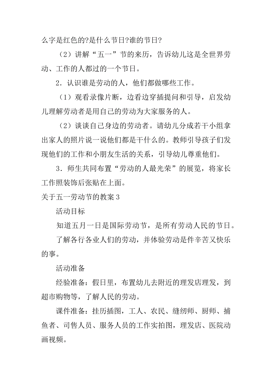 关于五一劳动节的教案4篇(有关五一劳动节的教案)_第3页