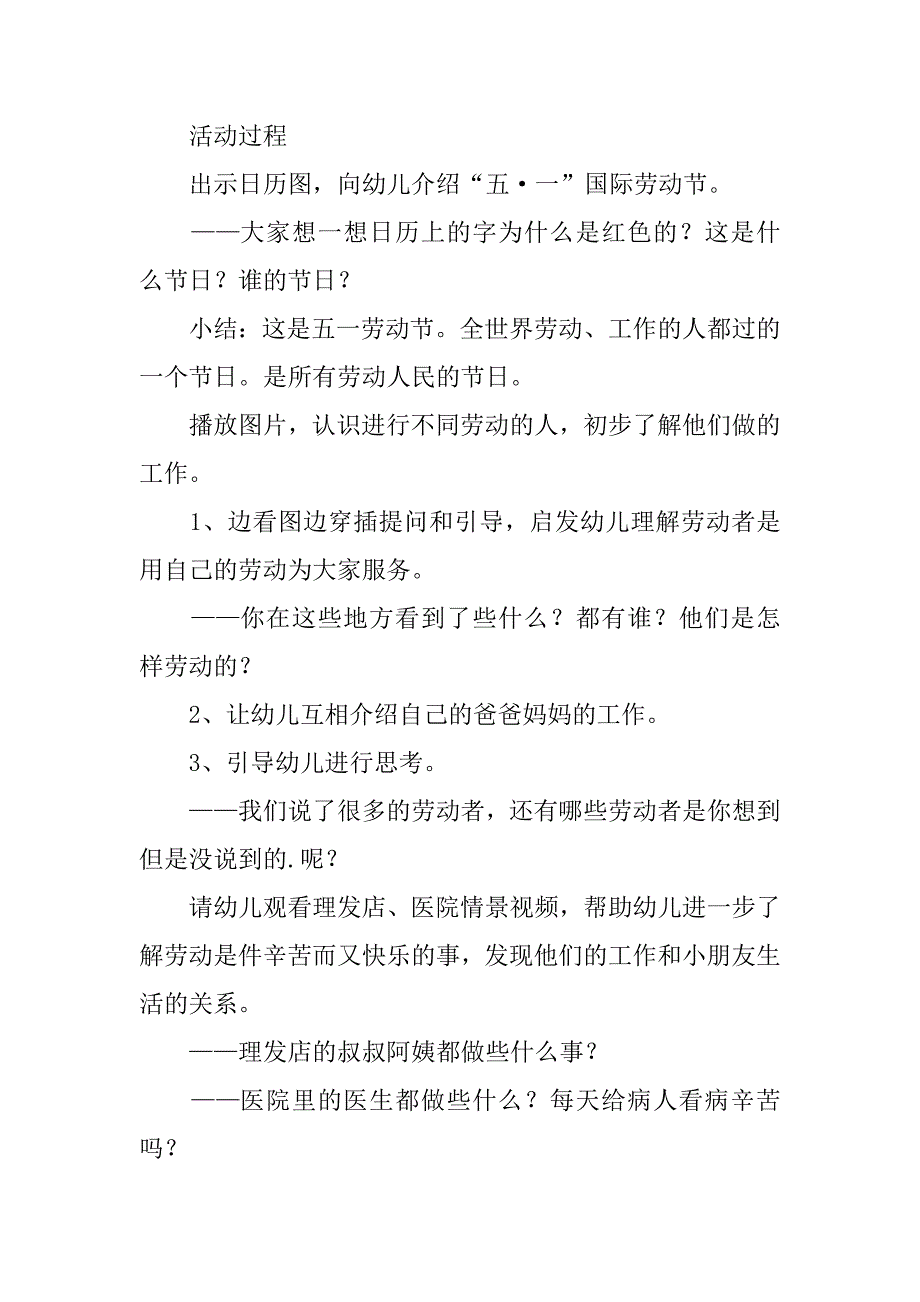 关于五一劳动节的教案4篇(有关五一劳动节的教案)_第4页