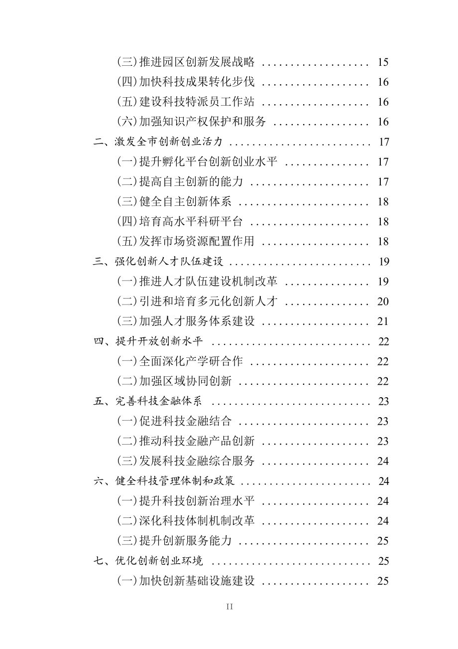 信宜市科技创新“十四五”规划.docx_第4页