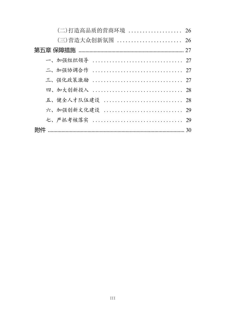 信宜市科技创新“十四五”规划.docx_第5页