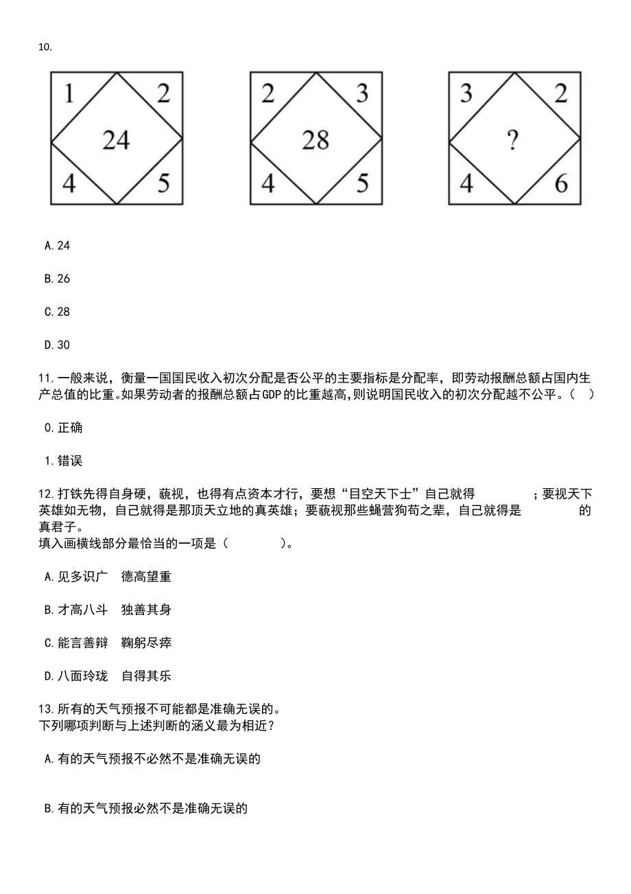 2023年05月湖北黄冈市人防指挥信息保障中心专项公开招聘工作人员笔试题库含答案附带解析_第4页