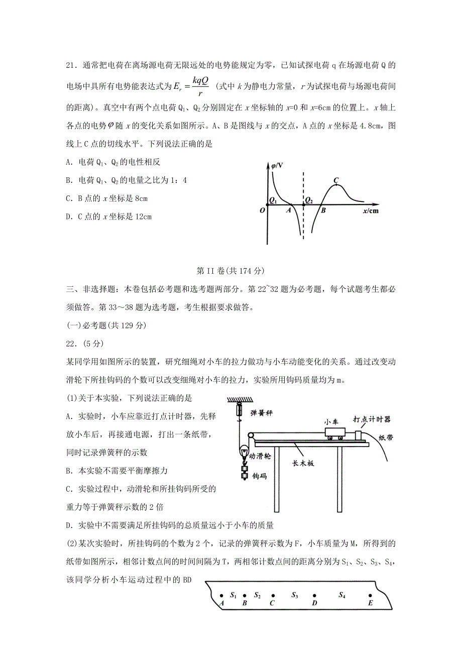 山东省青岛市2018届高三理综物理部分5月第二次模拟检测试题_第3页