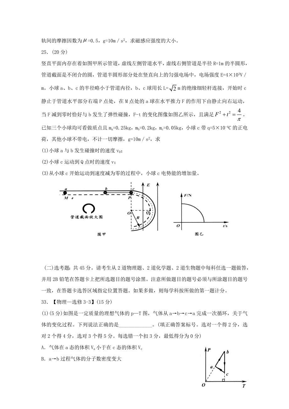 山东省青岛市2018届高三理综物理部分5月第二次模拟检测试题_第5页