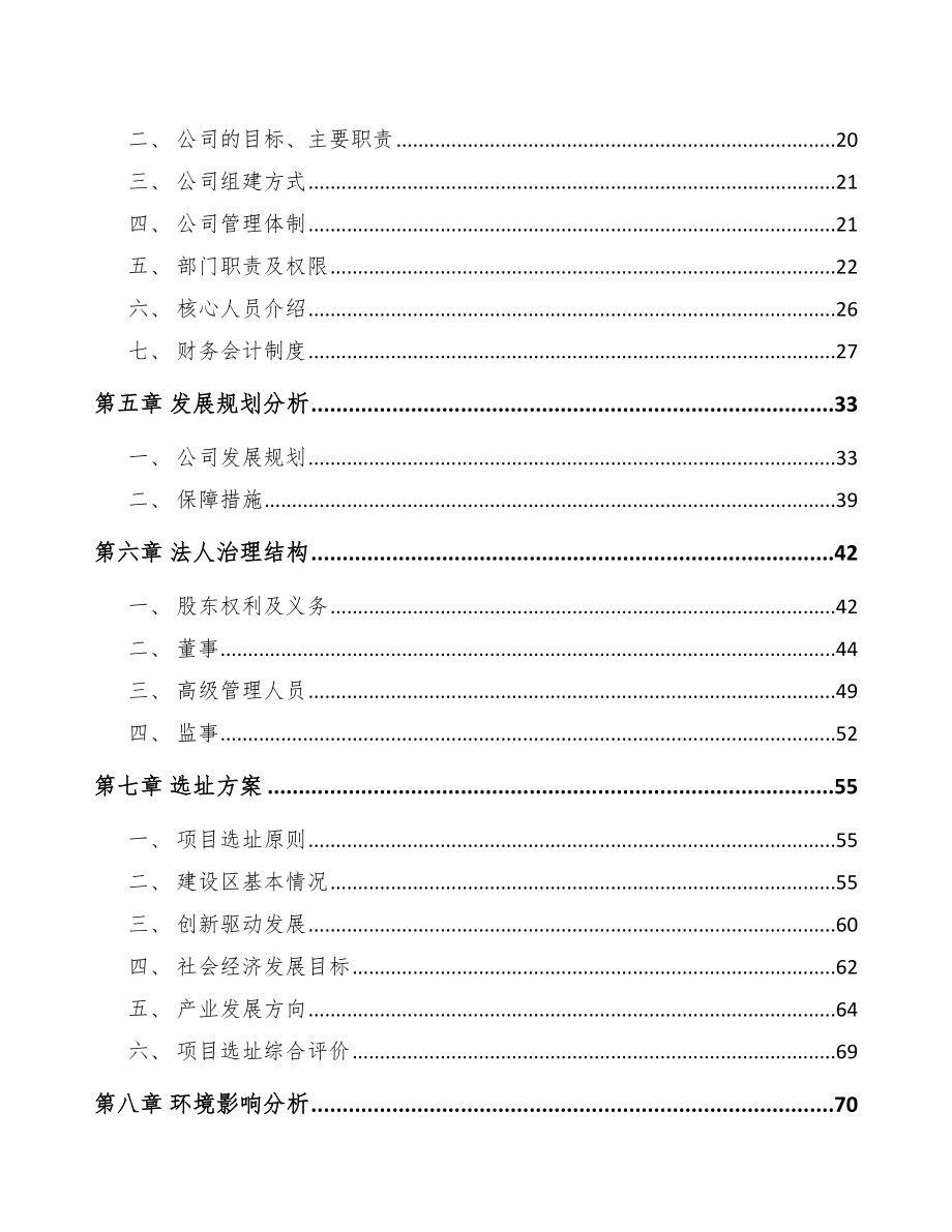 河北关于成立非织造布公司可行性研究报告_第3页