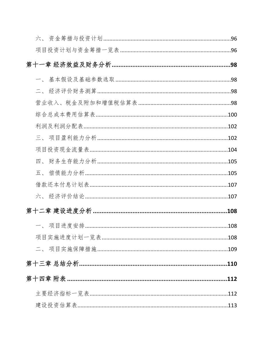 河北关于成立非织造布公司可行性研究报告_第5页