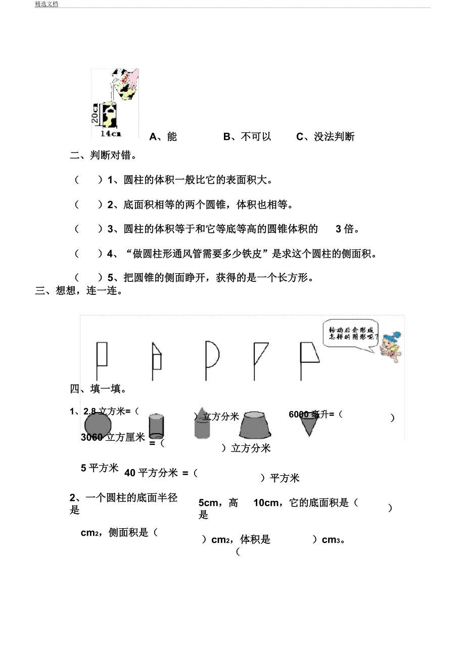 人教版六年级下册圆柱及圆锥练习题.docx_第2页