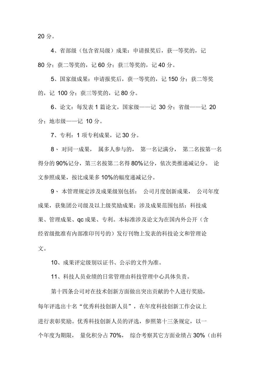 公司科技进步管理办法_第5页