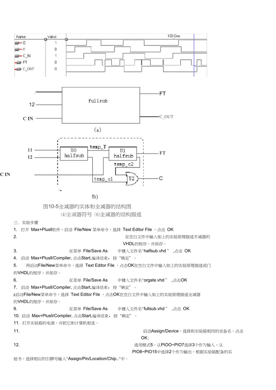 一位全减器的VHDL设计_第4页