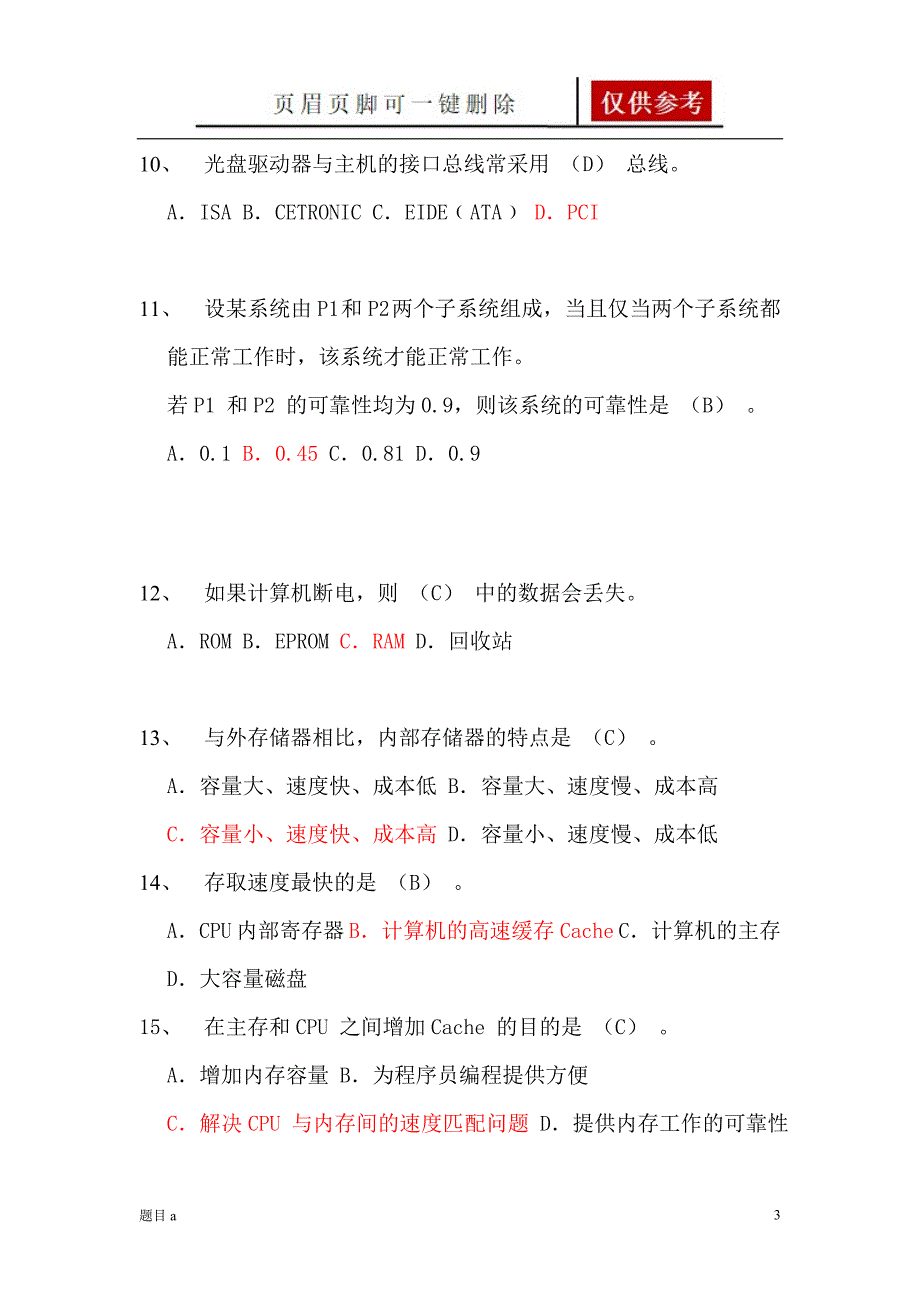 微型计算机复习题【参照内容】_第3页