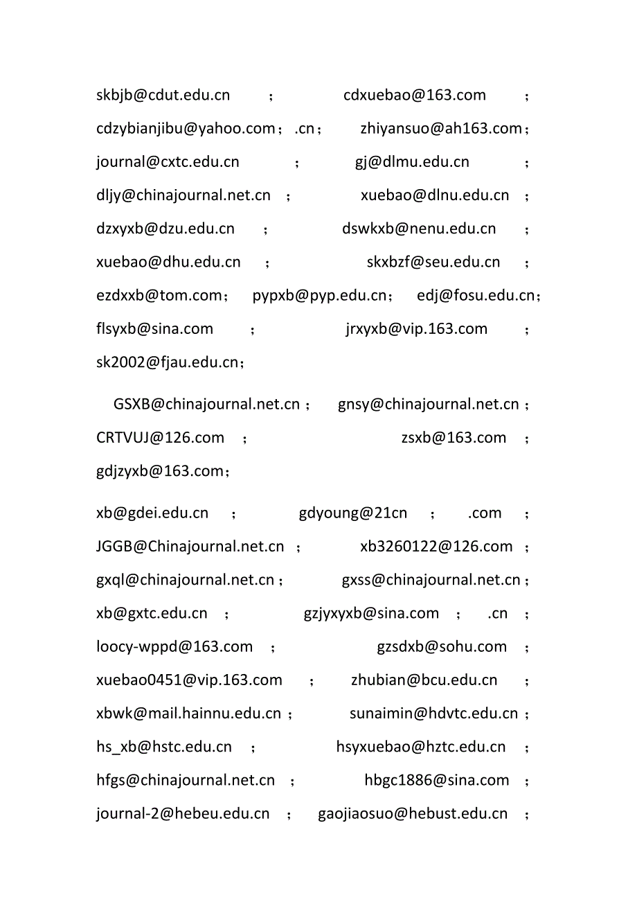 高校学报投稿邮箱大全.docx_第2页