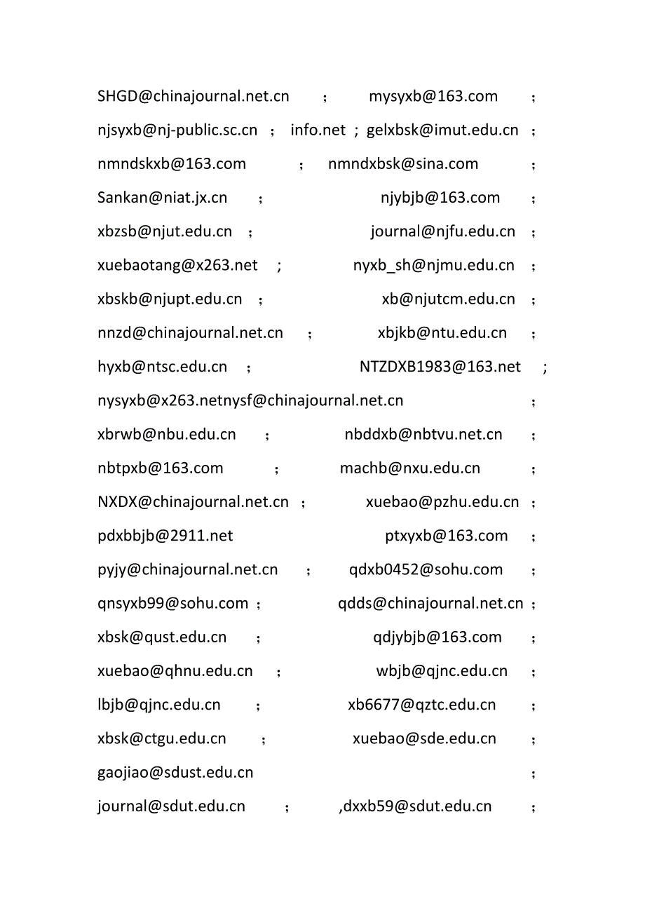 高校学报投稿邮箱大全.docx_第5页