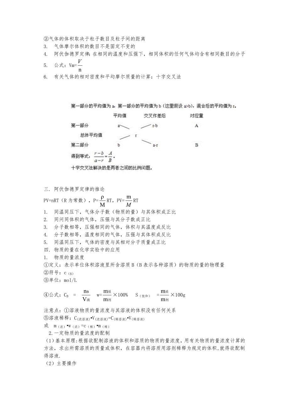 高一化学必修一第一章知识点汇编_第5页