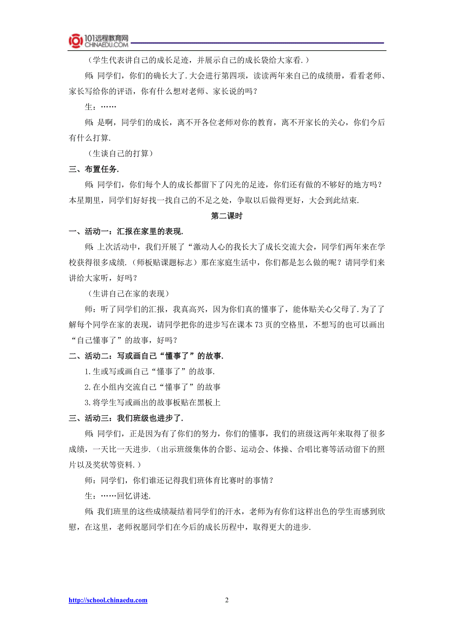 北师大版小学五上52成长的脚印教学设计3_第2页