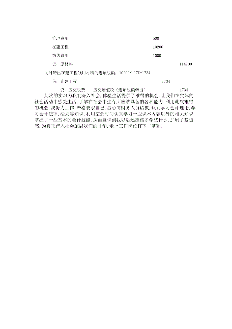 存货实习总结_第2页