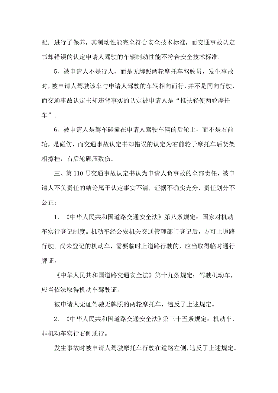 2022年实用的交通事故复核申请书四篇_第3页