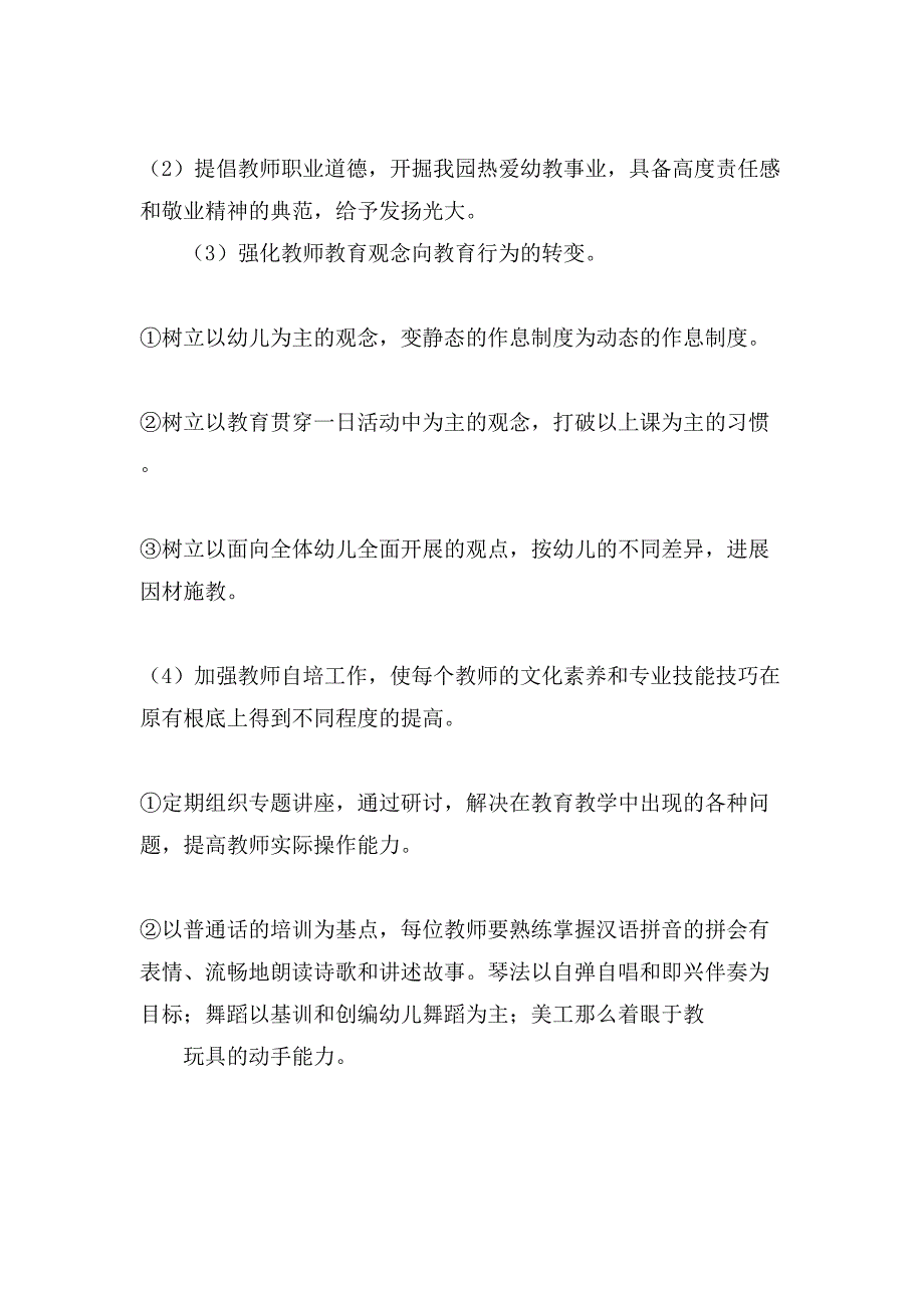 教师业务学习计划模板.doc_第2页