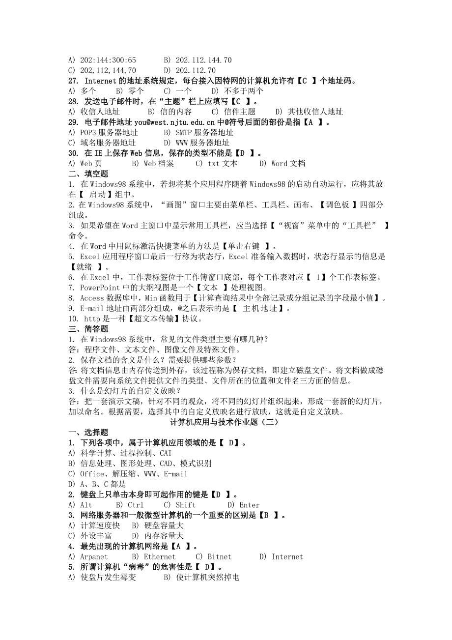 农广校计算机应用与技术复习题及答案.doc_第5页