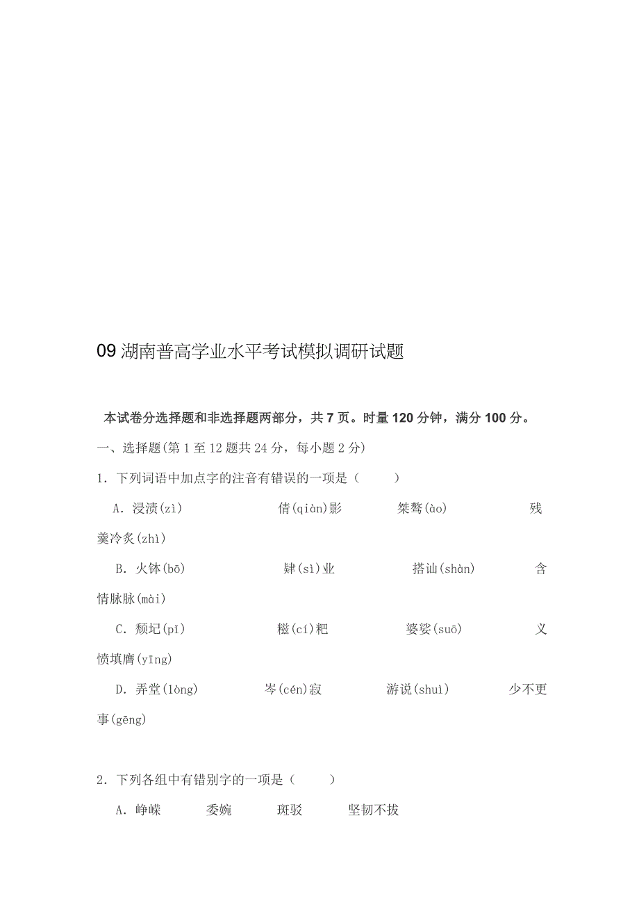 湖南普高语文学业水平考试_第1页