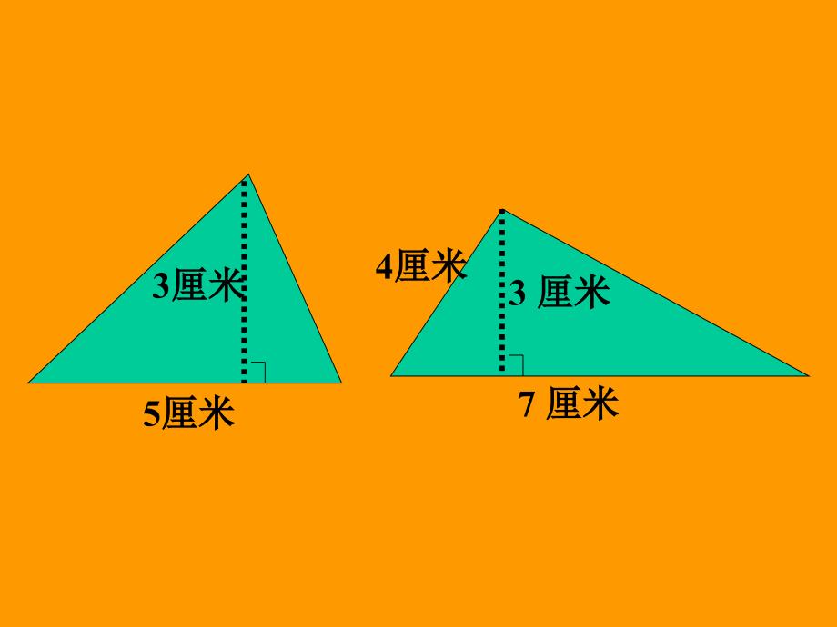 人教版五年级上册三角形的面积_第2页