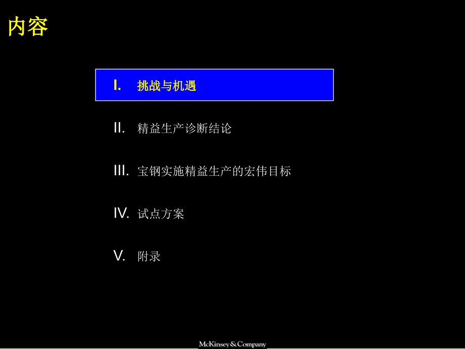 073麦肯锡—宝钢股份精益生产诊断结果汇报报告_第3页