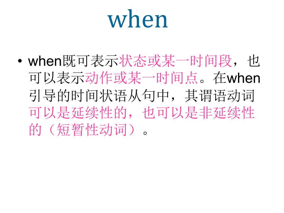 when_和_while的区别_第2页