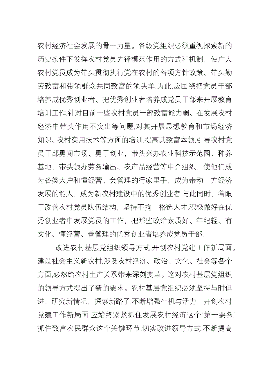 农村基层党组织加强建设思考.docx_第2页