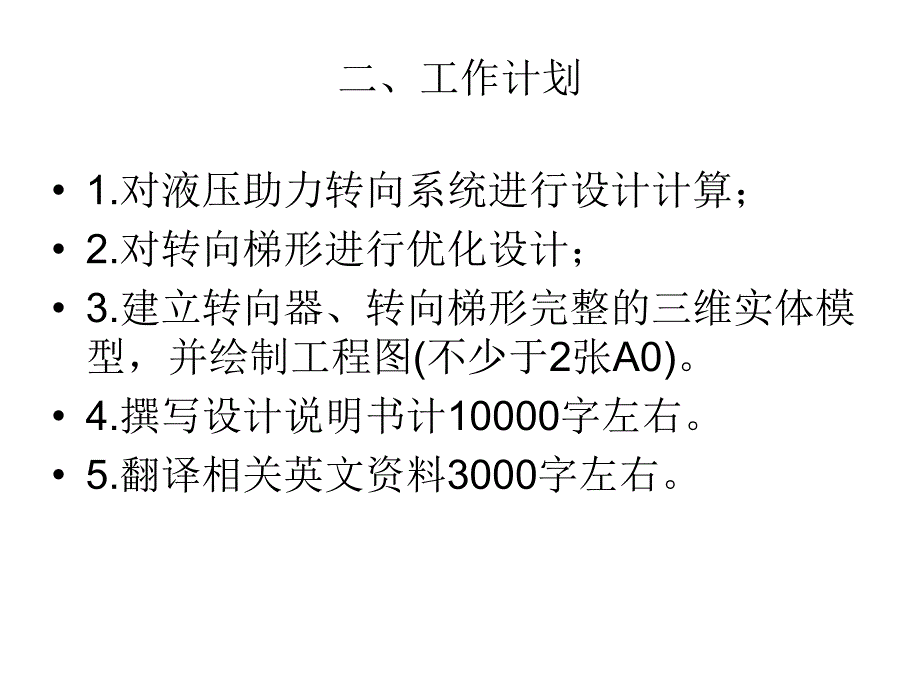 某商用车整体式液压助力转向系统设计中期检查_第3页