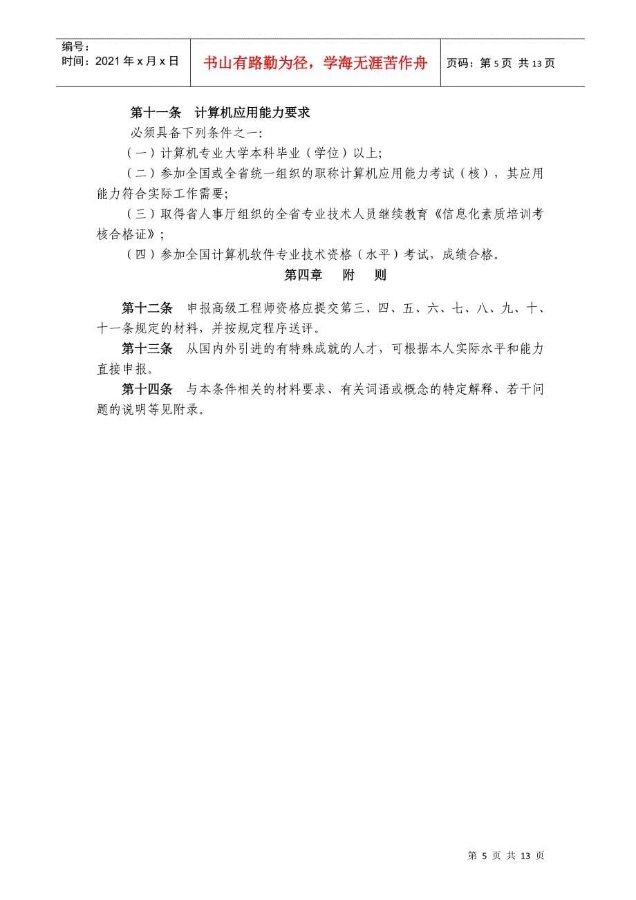 浅谈江苏省纺织专业高级工程师资格条件_第5页