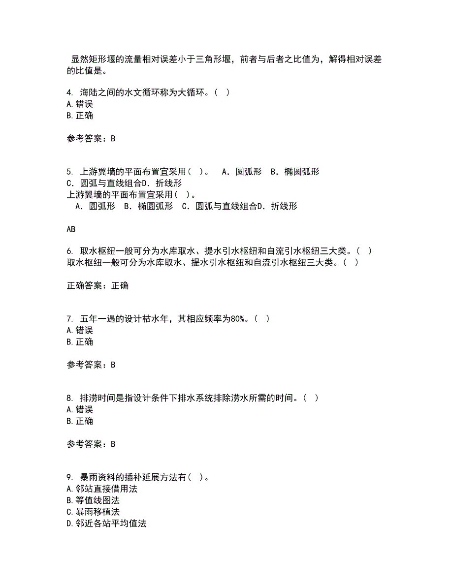 大连理工大学22春《工程水文学》综合作业一答案参考1_第2页