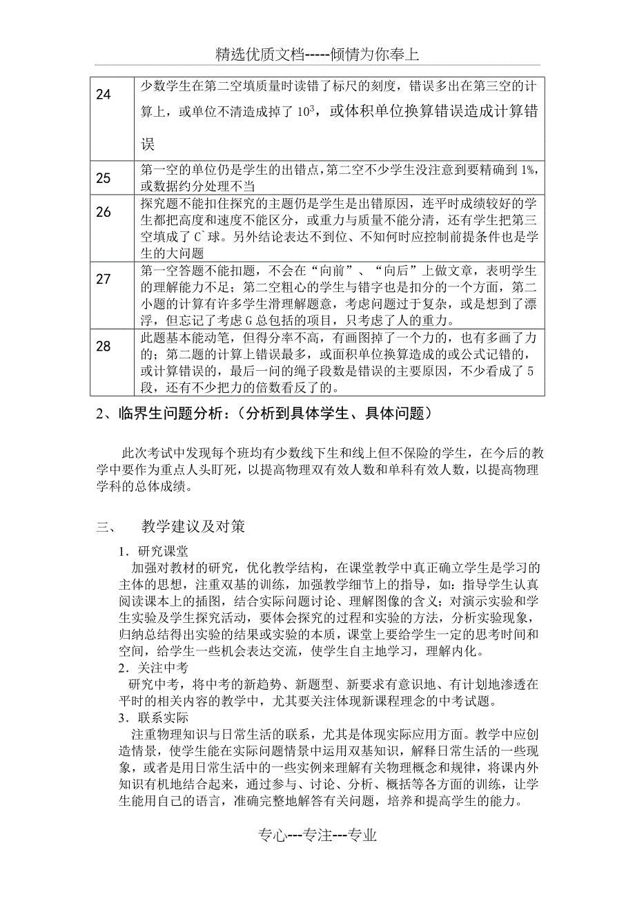 2013年元月调考初三物理质量分析报告_第3页