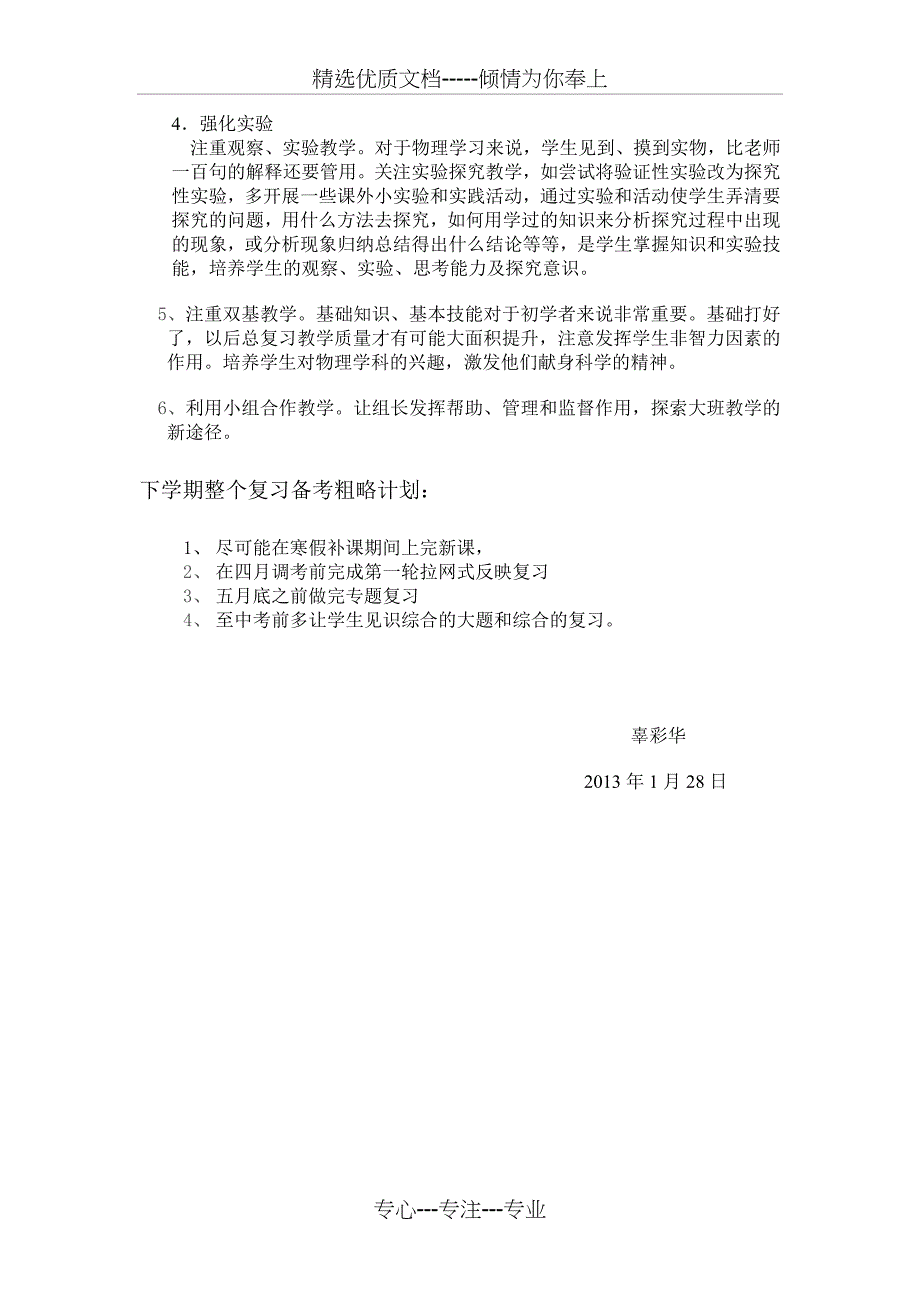 2013年元月调考初三物理质量分析报告_第4页