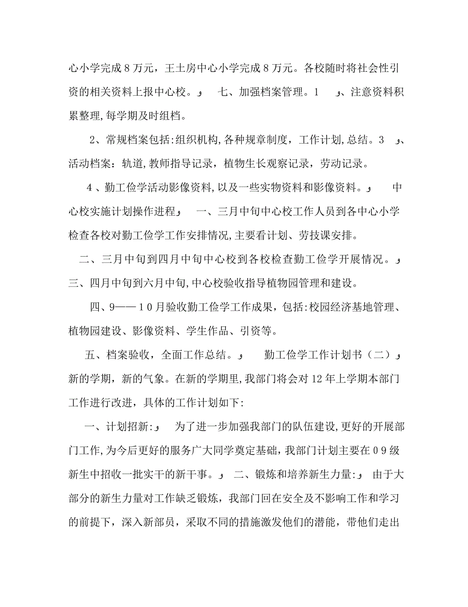 勤工俭学工作计划书_第3页