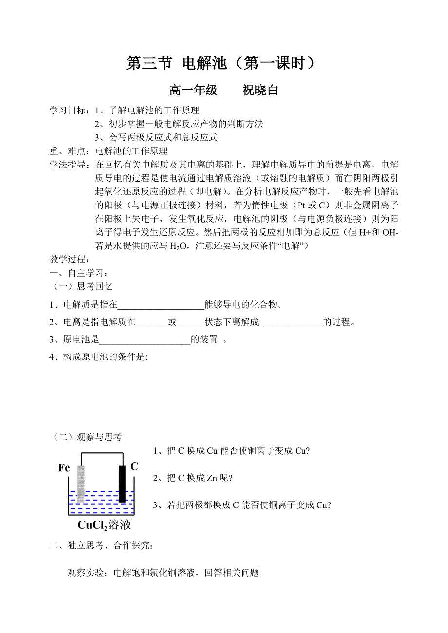 第三节 电解池（第一课时）_第1页