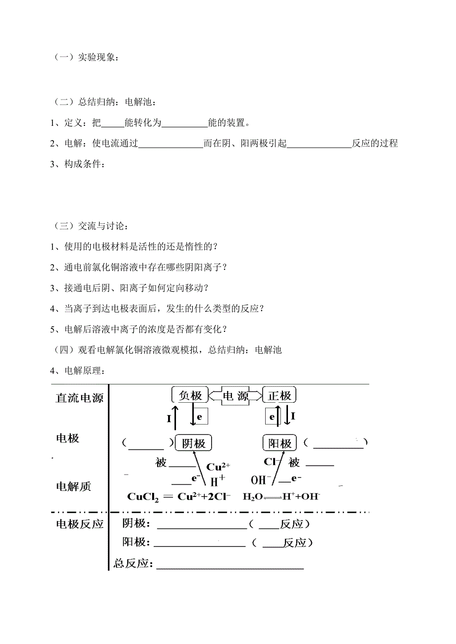 第三节 电解池（第一课时）_第2页