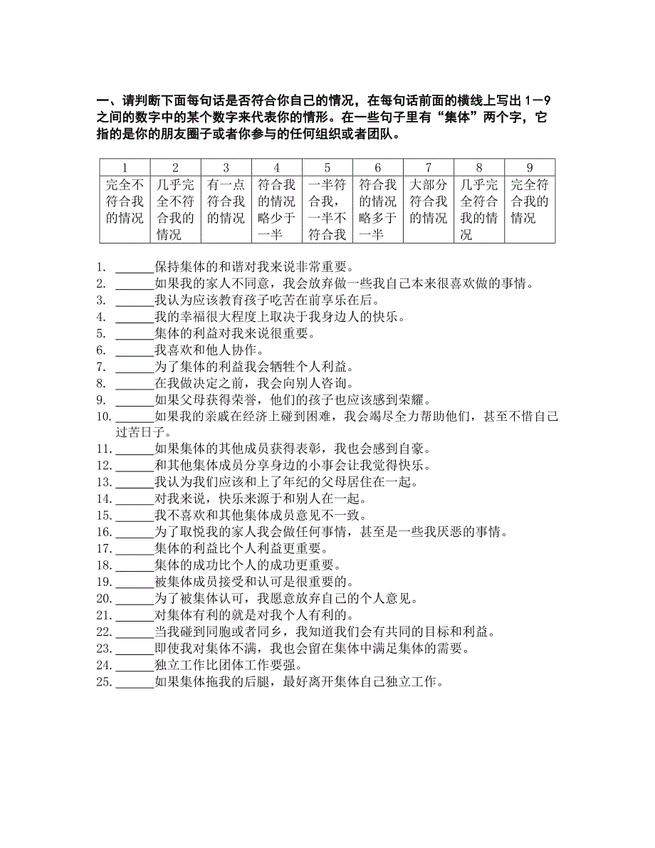 教育专题：Rokeach价值观量表_第1页