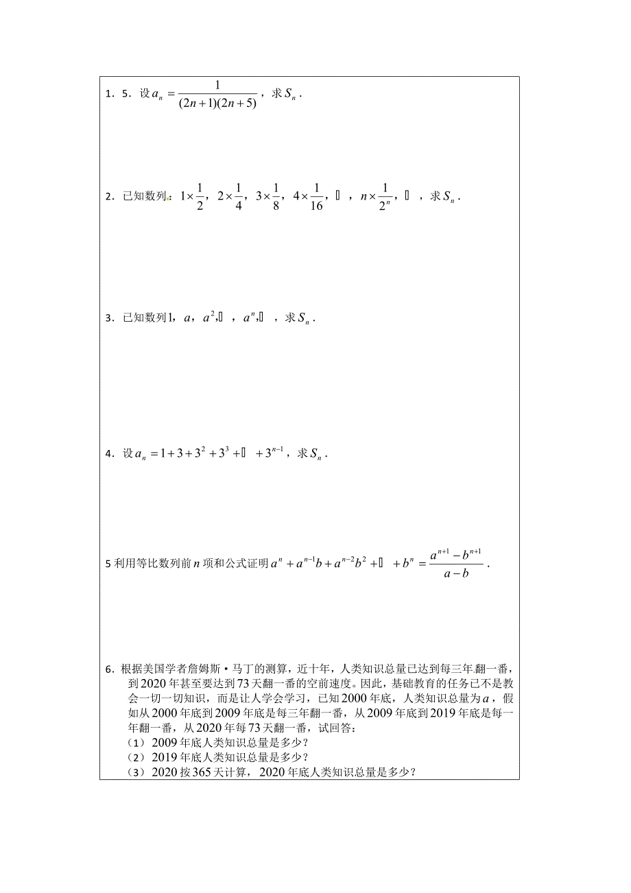 精品苏教版高中数学必修五导学检测案：2数列复习2_第5页