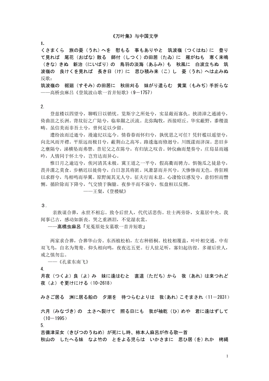 万叶集与中国文学.doc_第1页