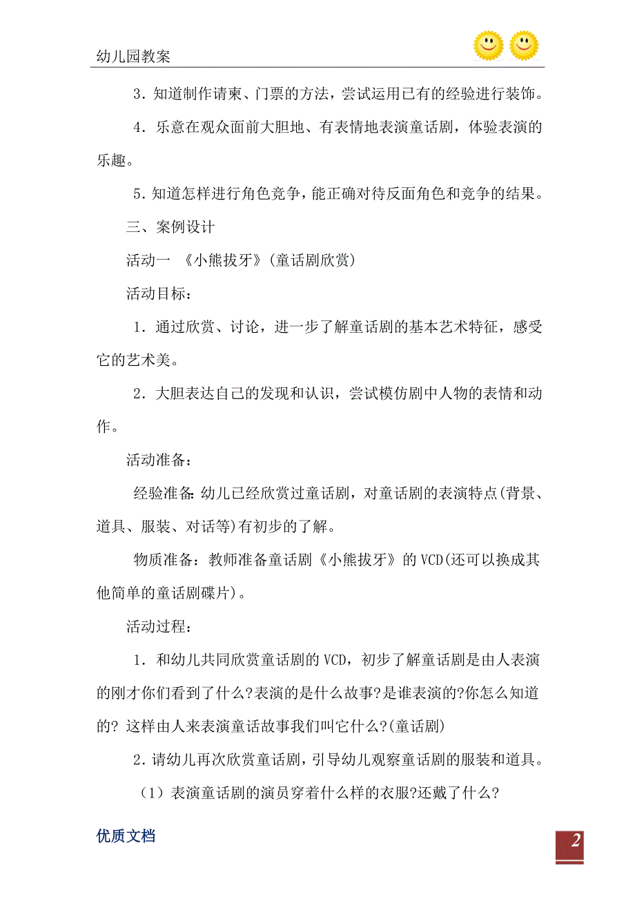 大班主题式美术教育教案_第3页