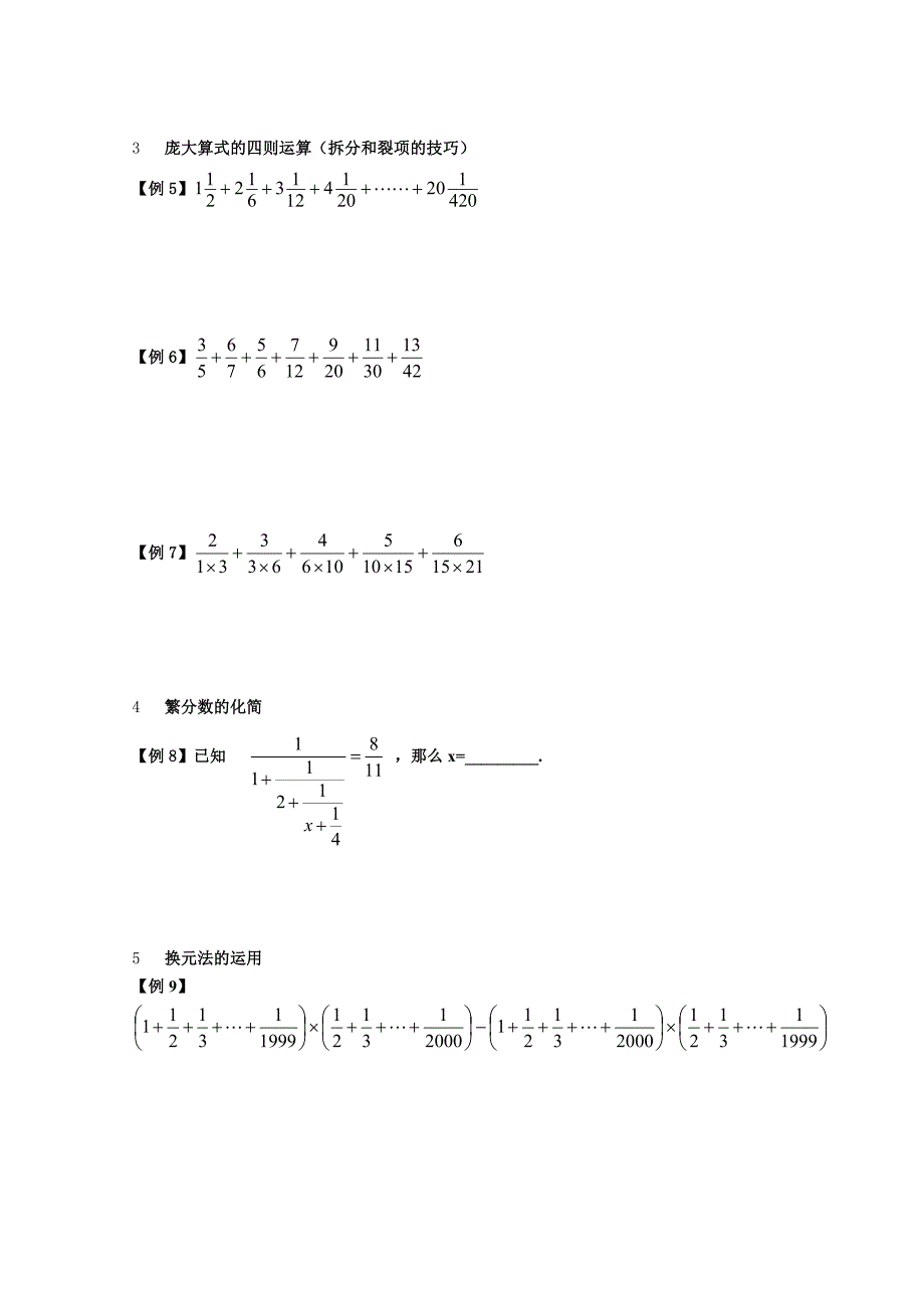 最新小升初数学专项训练讲义_第3页